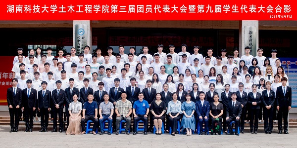 LETOU体育平台第三次团员代表大会暨第九次学生代表大会合影.jpg